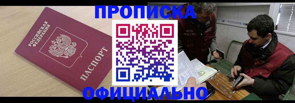 прописка для работы в Магаданской области