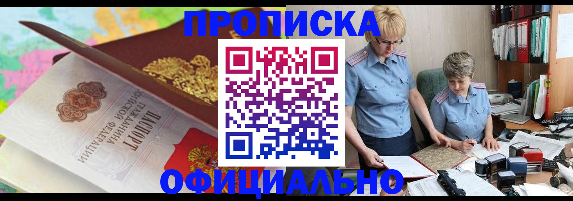 прописка гарантия в Магаданской области